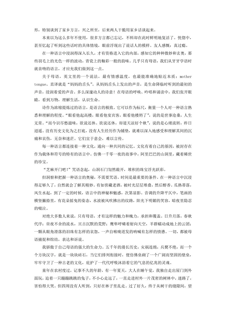 2017-2018学年高中语文第三专题单元考点链接分析文中重要语段的作用教师用书苏教版_第3页