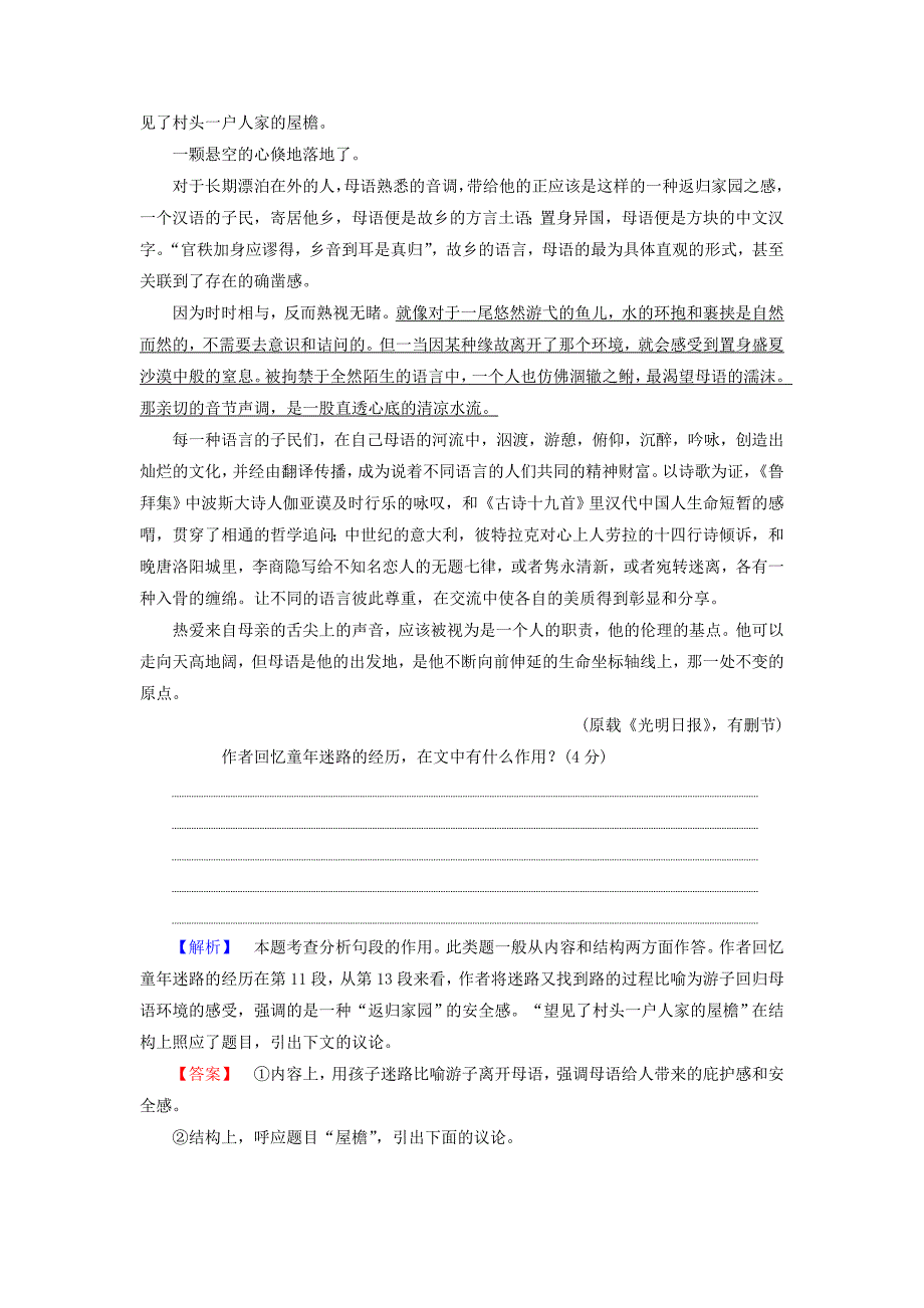 2017-2018学年高中语文第三专题单元考点链接分析文中重要语段的作用教师用书苏教版_第4页