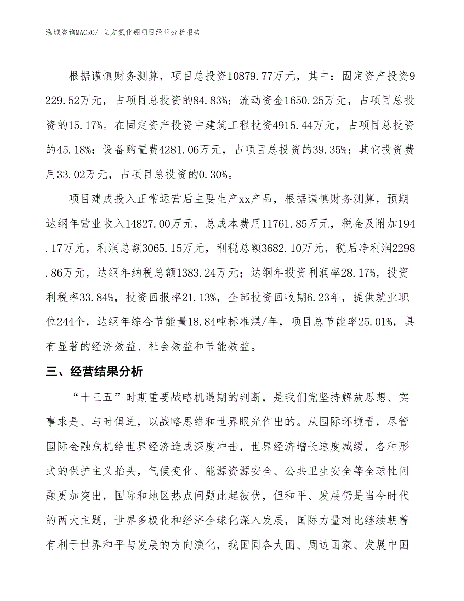 立方氮化硼项目经营分析报告_第3页