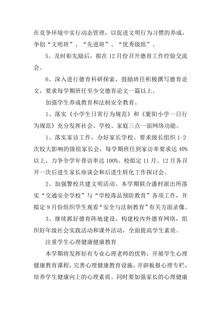 德育工作总结精选三篇.doc_第3页