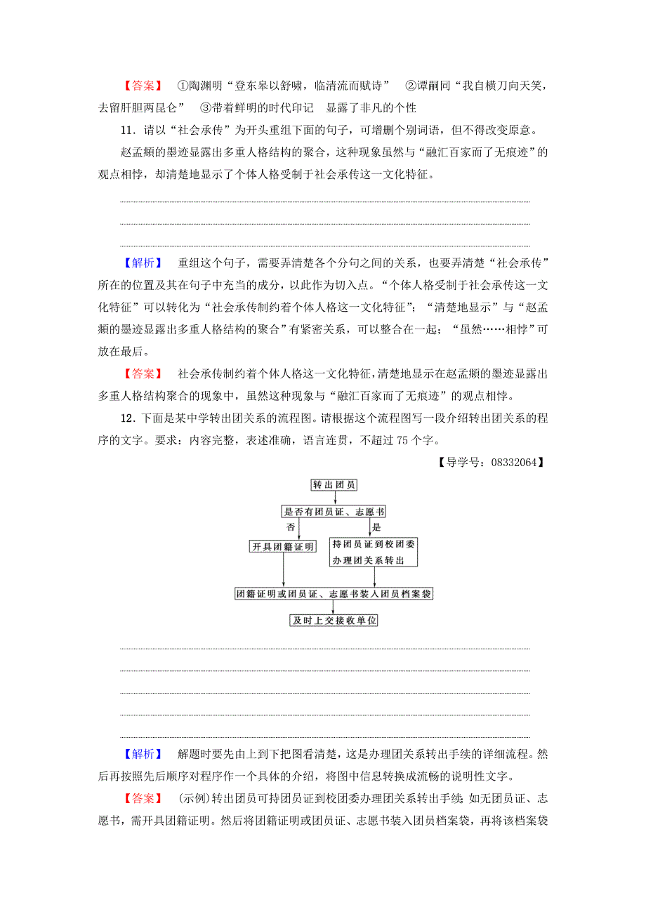 2017-2018学年高中语文第2单元7诗三首学业分层测评新人教版_第4页