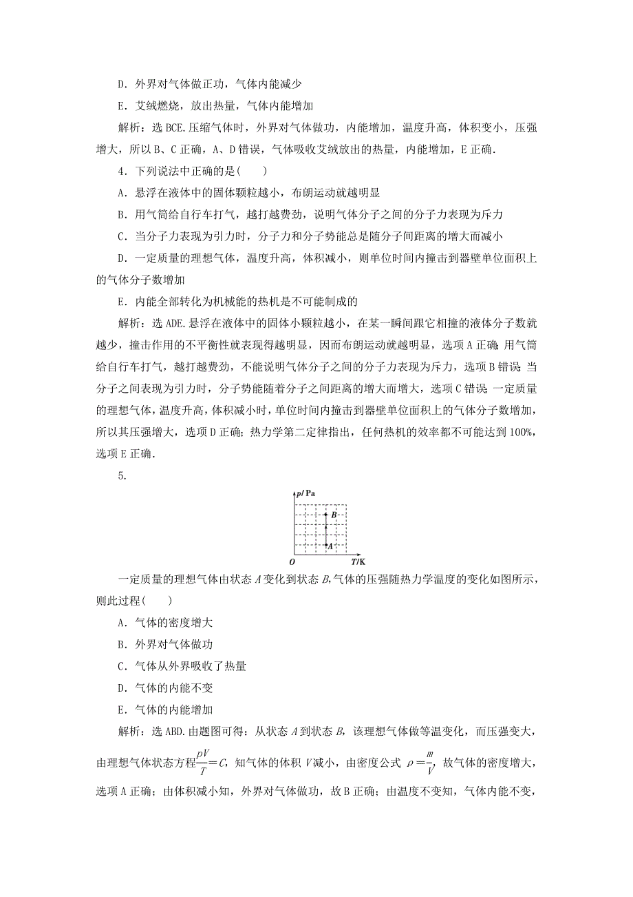 2019届高考物理总复习第十三章热学第三节热力学定律与能量守恒课后达标_第2页