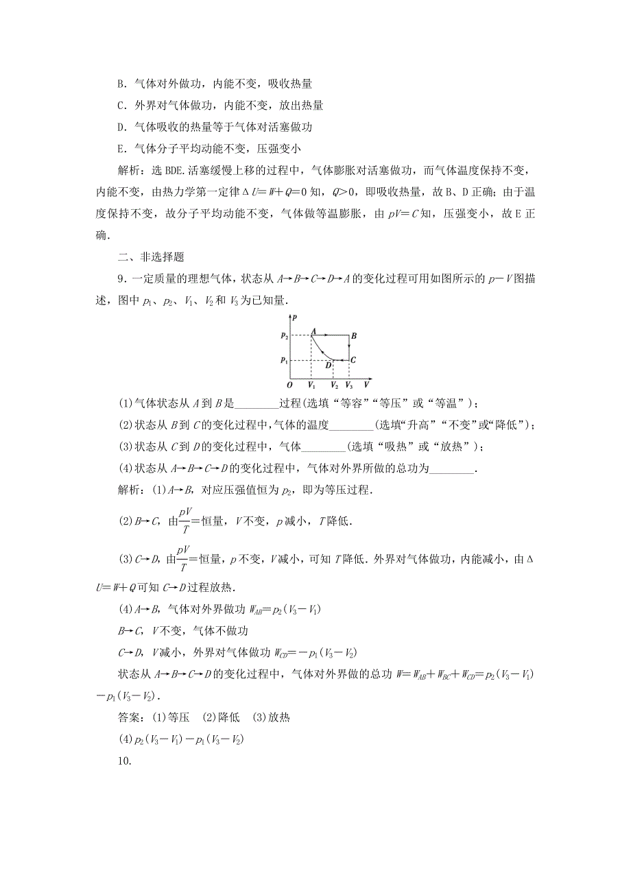 2019届高考物理总复习第十三章热学第三节热力学定律与能量守恒课后达标_第4页