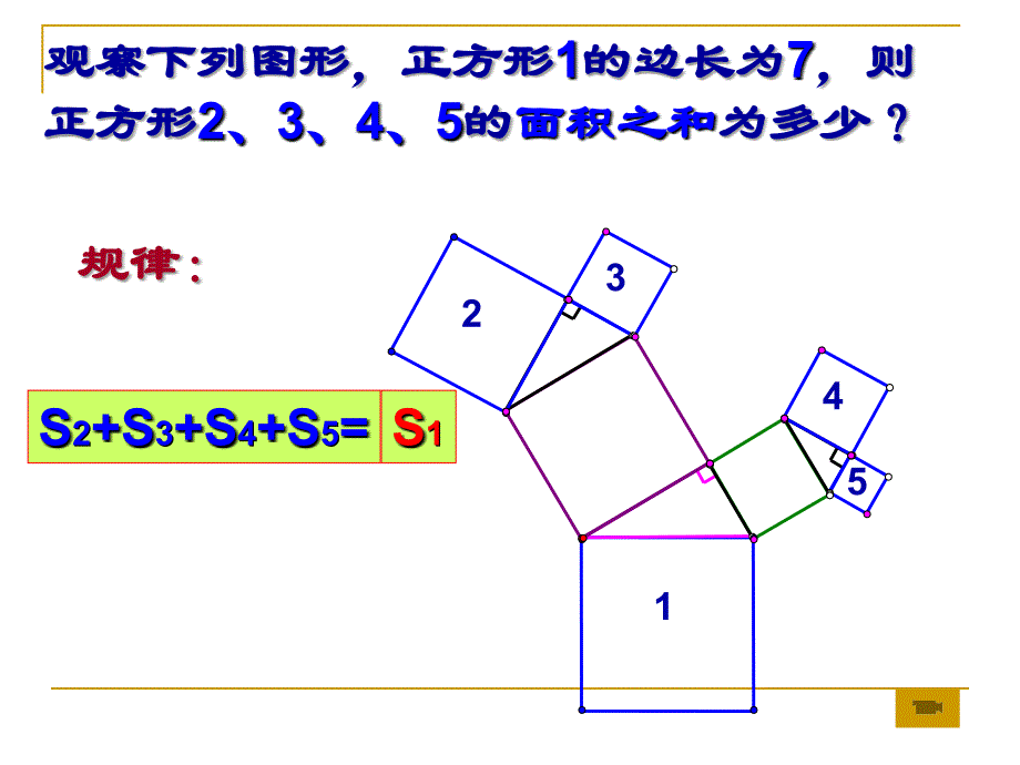 勾股定理面积与等边三角形_第2页