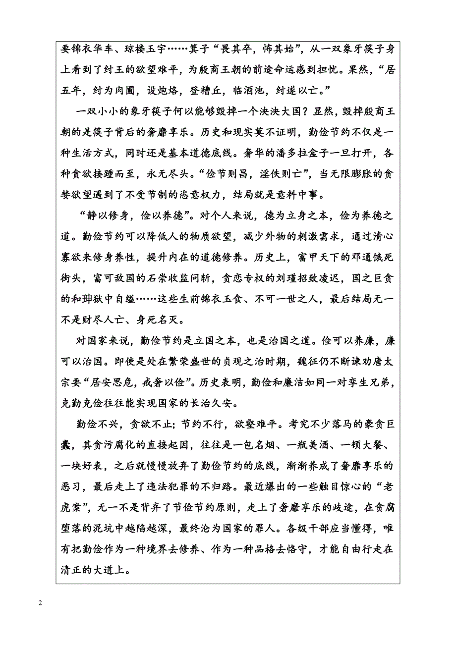 2019春语文（精品学案）粤教版必修4学案：19 谏太宗十思疏含解析_第2页