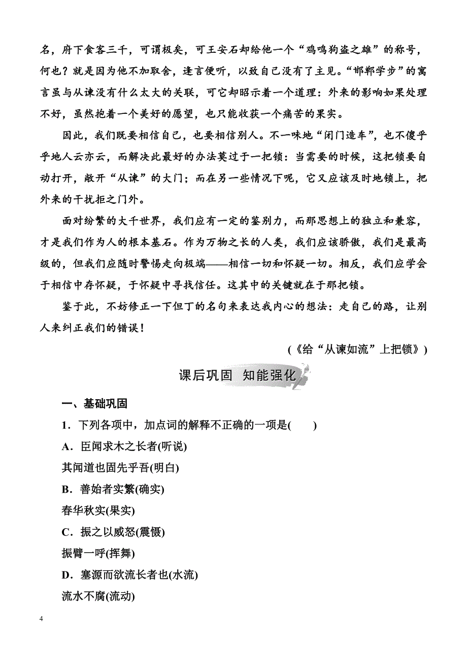 2019春语文（精品学案）粤教版必修4学案：19 谏太宗十思疏含解析_第4页