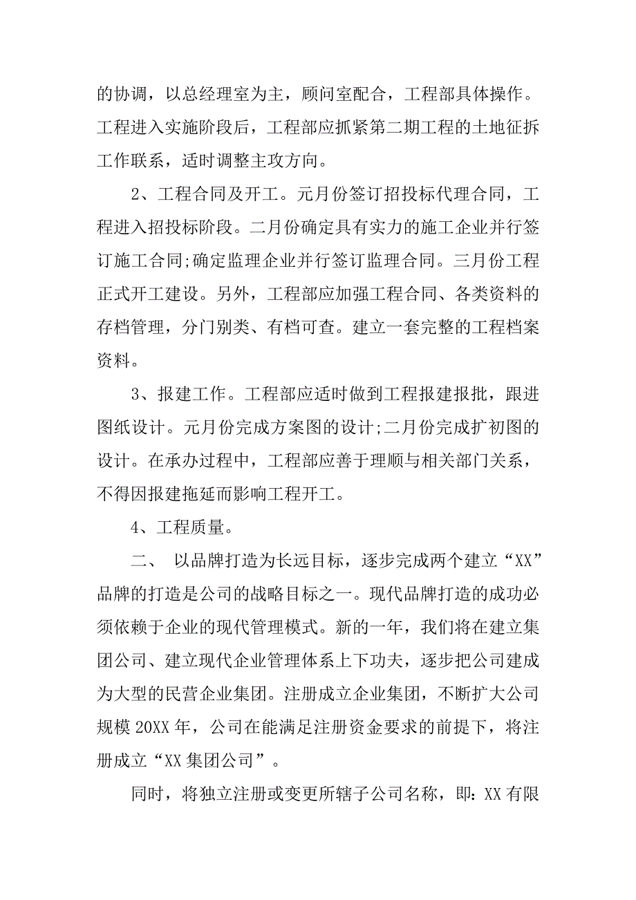 年度工作计划书范文精选.doc_第2页