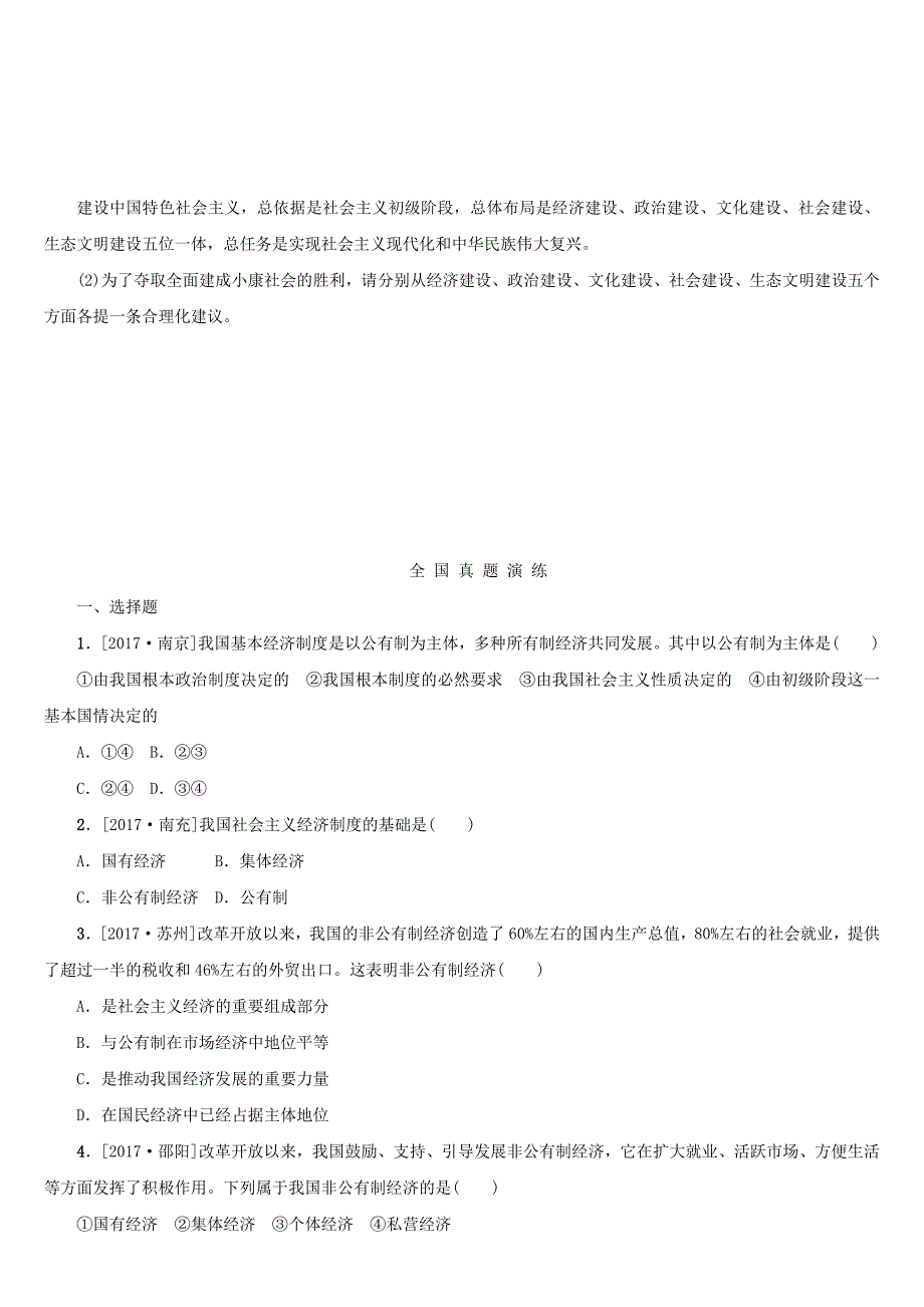 包头专版2018年中考政治复习第一部分九年级全一册第6课时关注经济发展训练_第3页