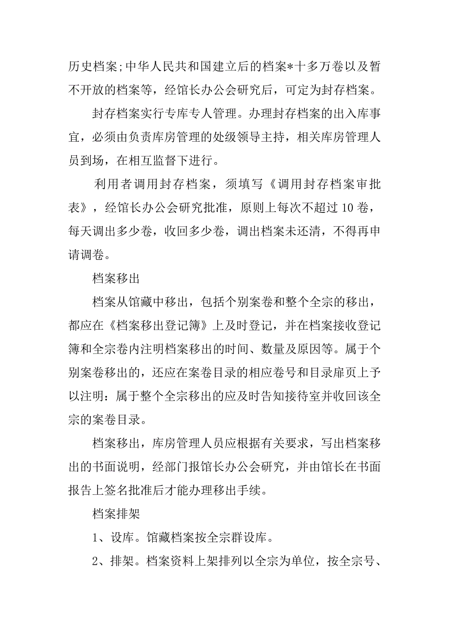 寒假档案管理实习历程感想.doc_第2页