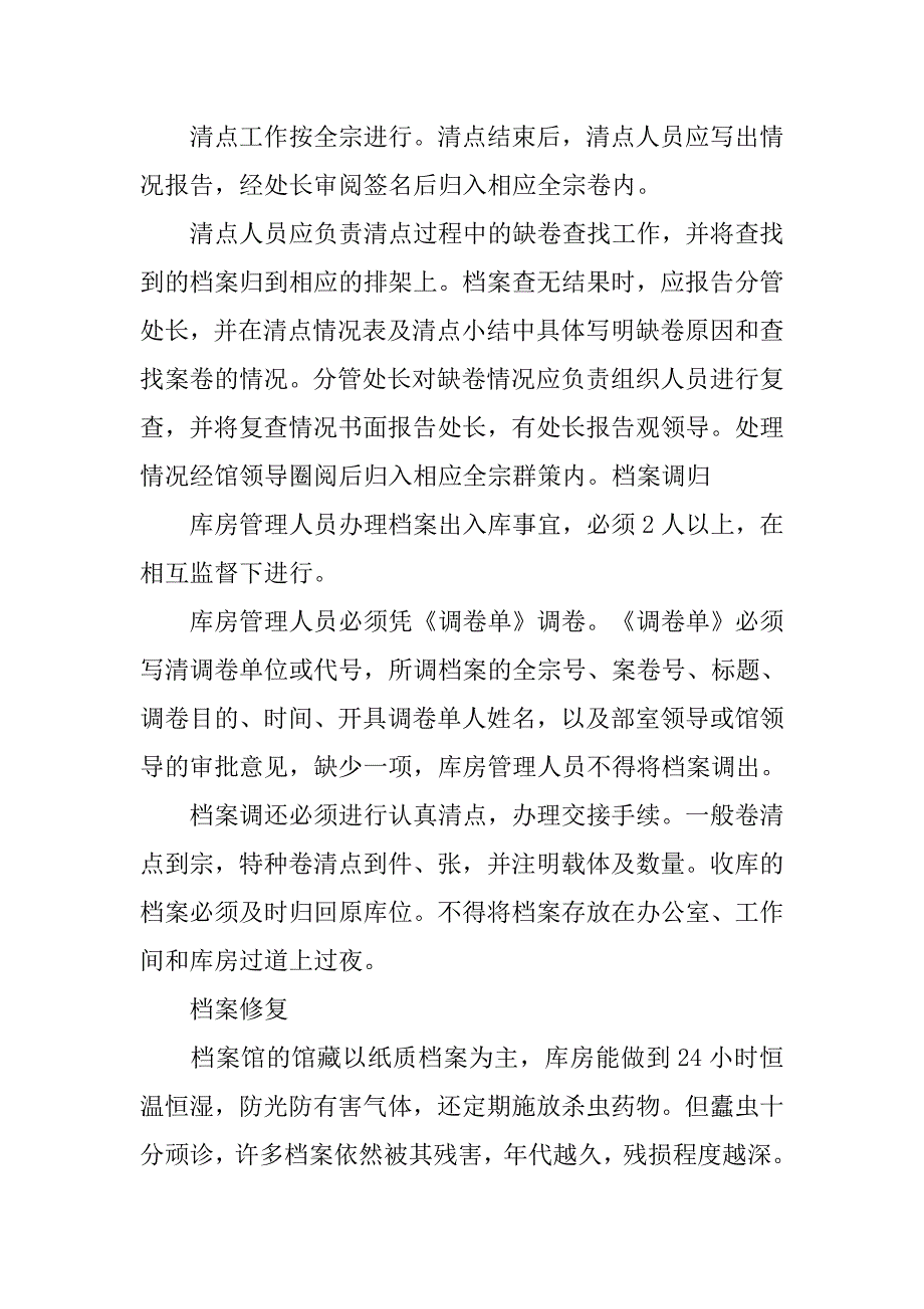 寒假档案管理实习历程感想.doc_第4页