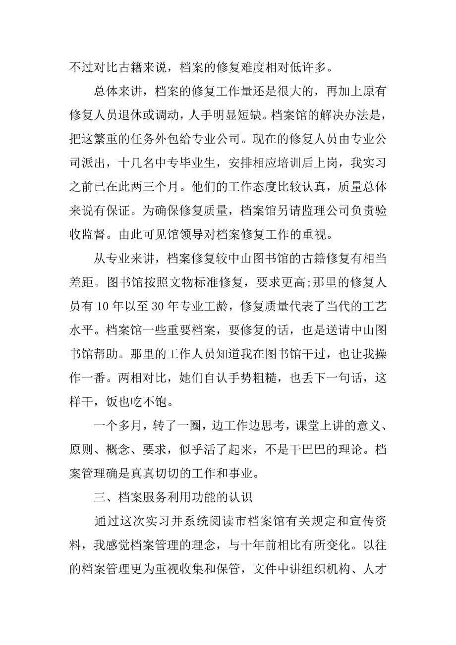 寒假档案管理实习历程感想.doc_第5页