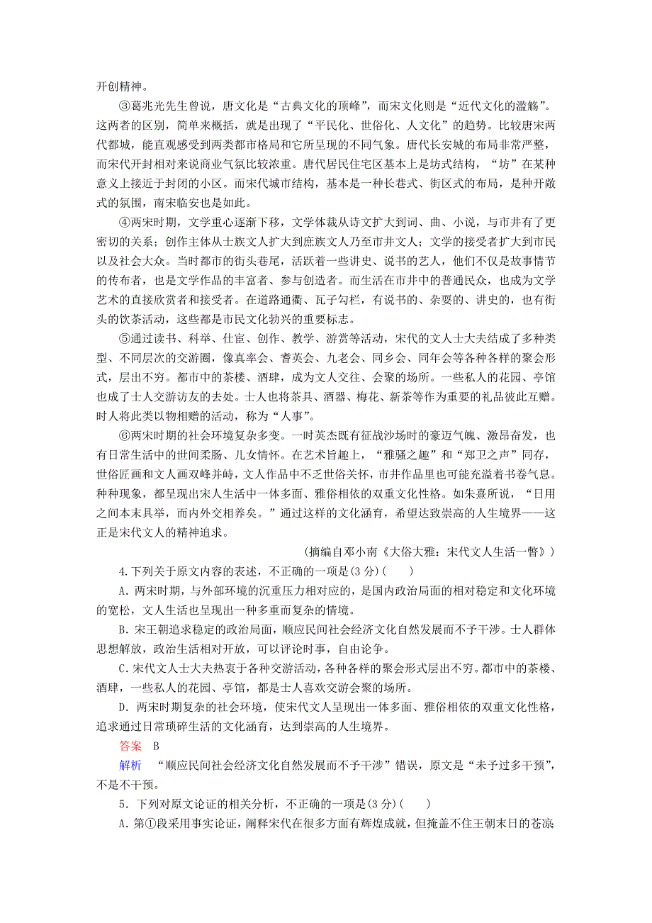 金牌教程2019届高三语文一轮复习第2部分现代文阅读专题九论述类文本阅读好题狂练新人教版_第3页