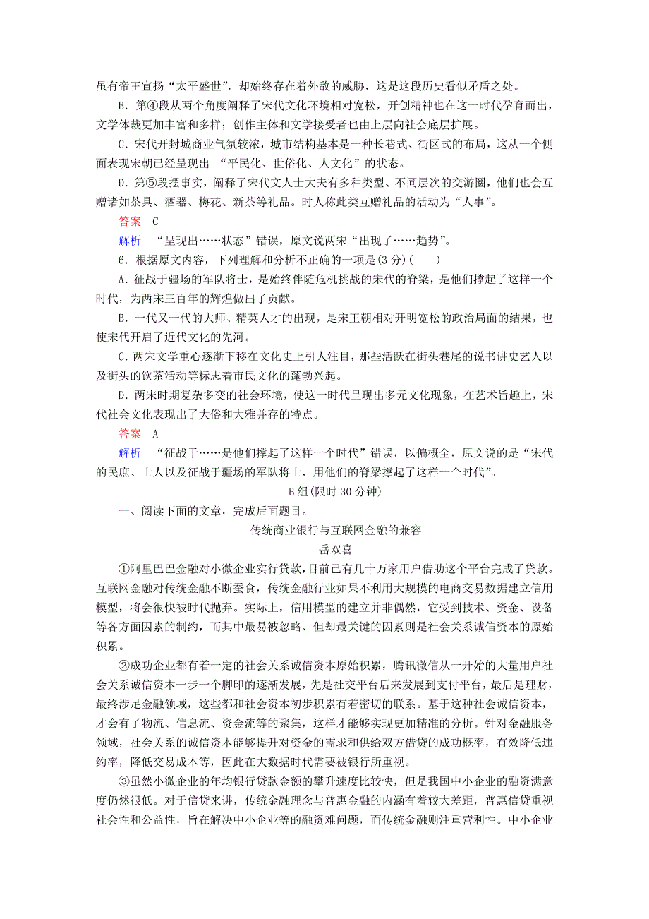 金牌教程2019届高三语文一轮复习第2部分现代文阅读专题九论述类文本阅读好题狂练新人教版_第4页