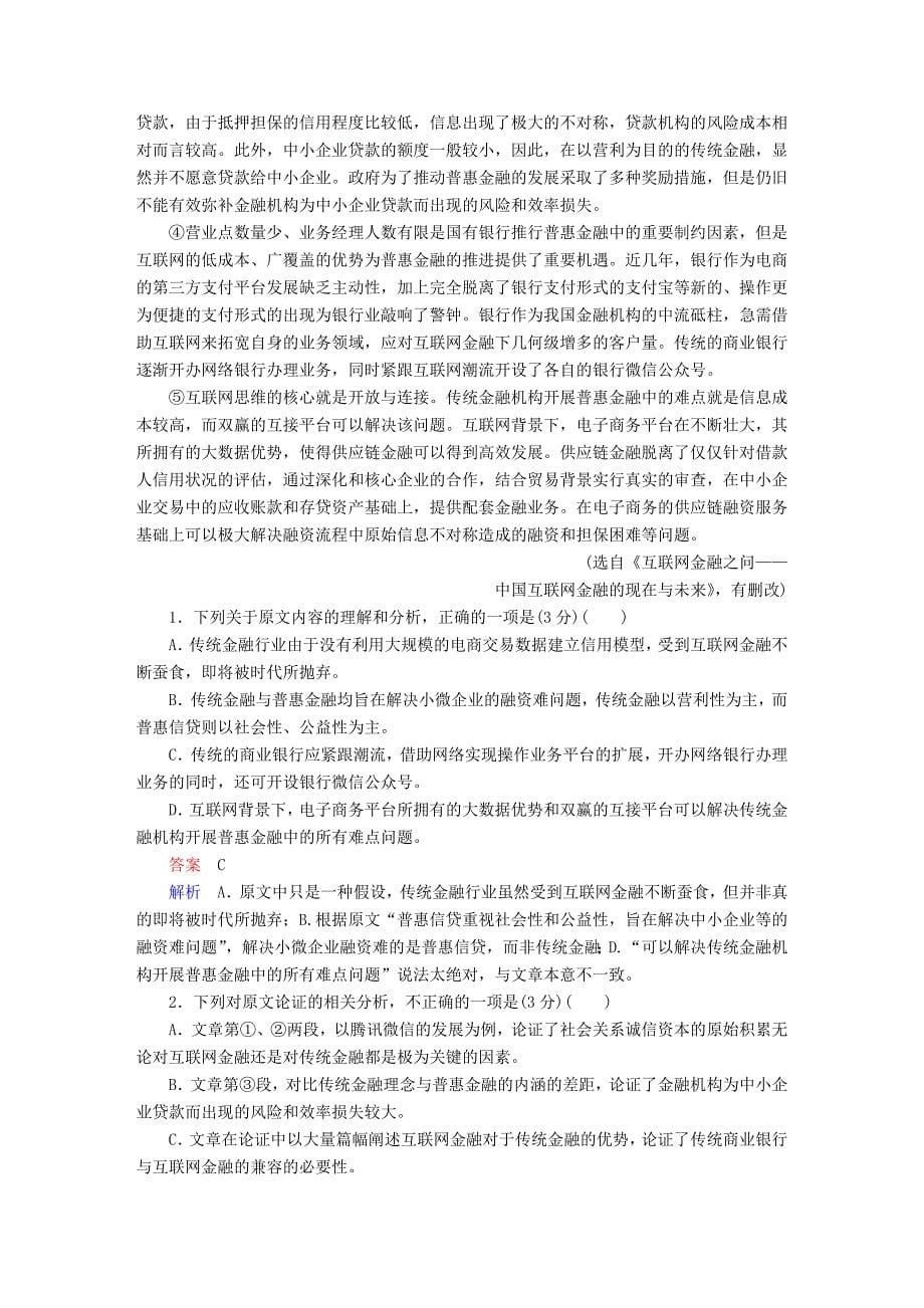 金牌教程2019届高三语文一轮复习第2部分现代文阅读专题九论述类文本阅读好题狂练新人教版_第5页