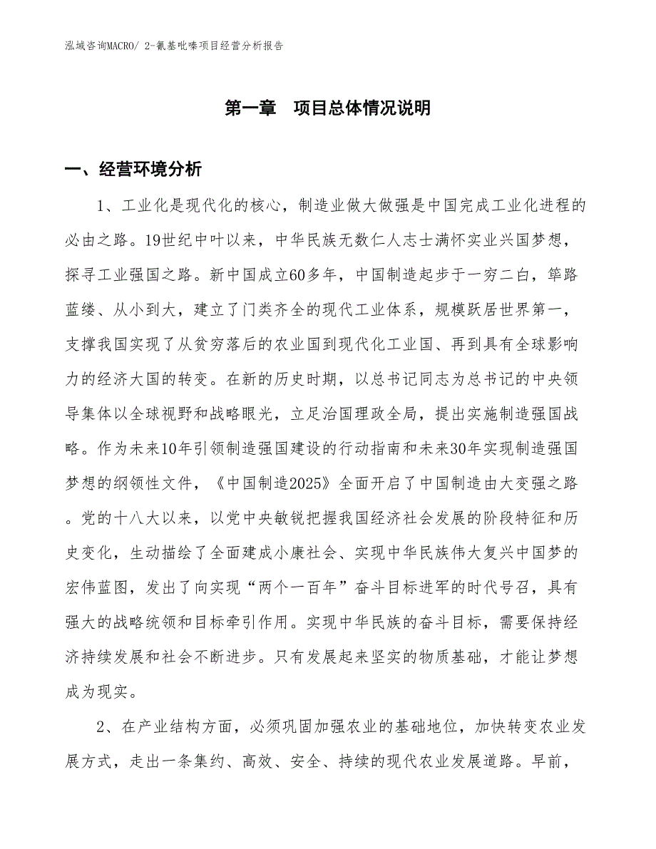 2-氰基吡嗪项目经营分析报告_第1页