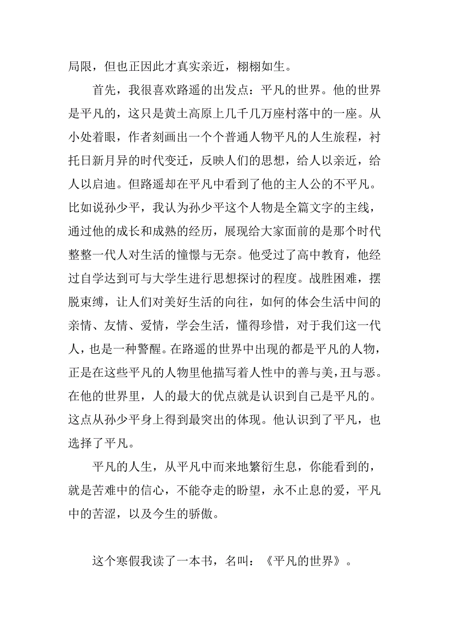 平凡的世界读后感200字.doc_第2页