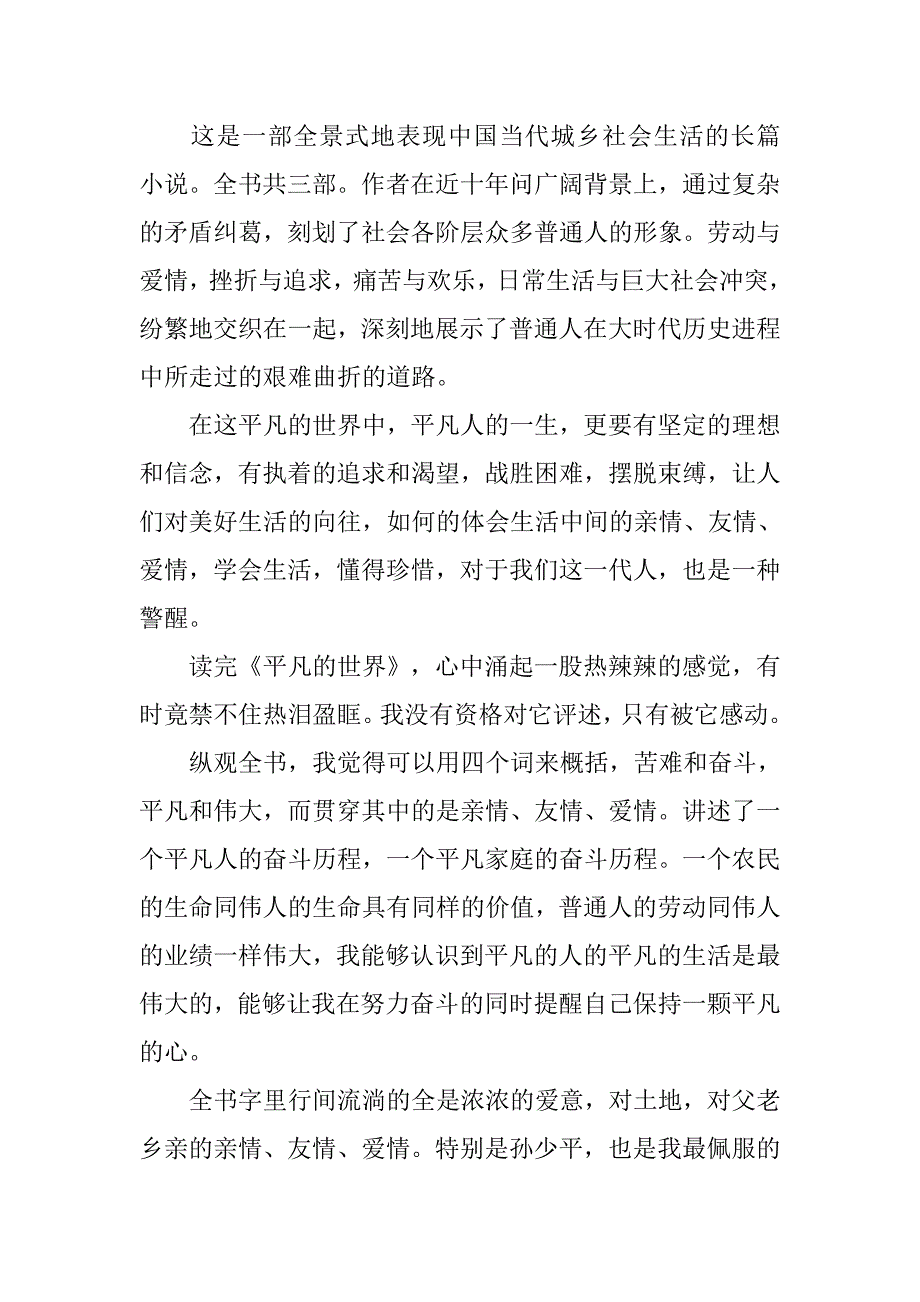 平凡的世界读后感200字.doc_第3页