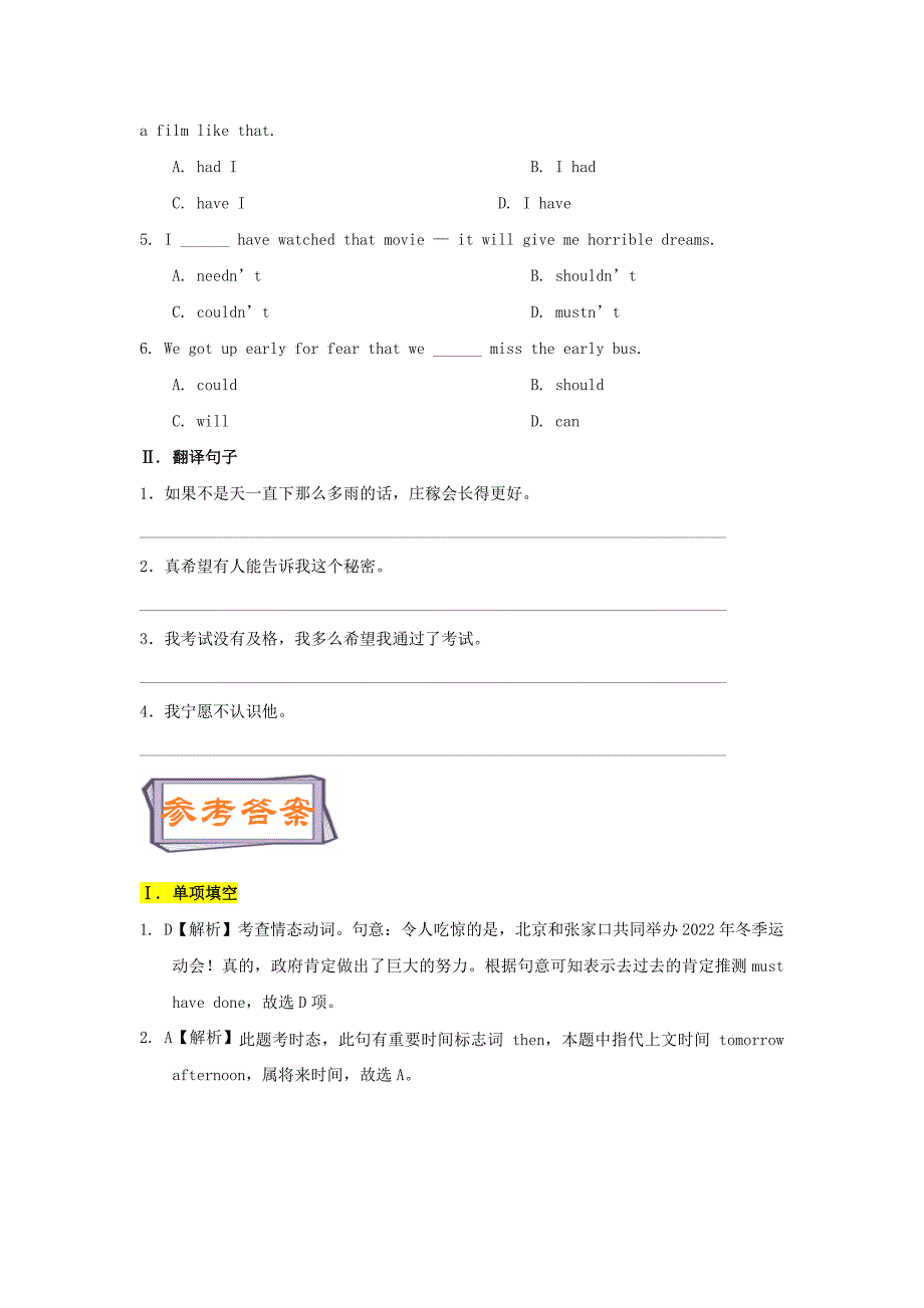 2017-2018学年高中英语每日一题第02周虚拟语气1试题含解析新人教版_第3页