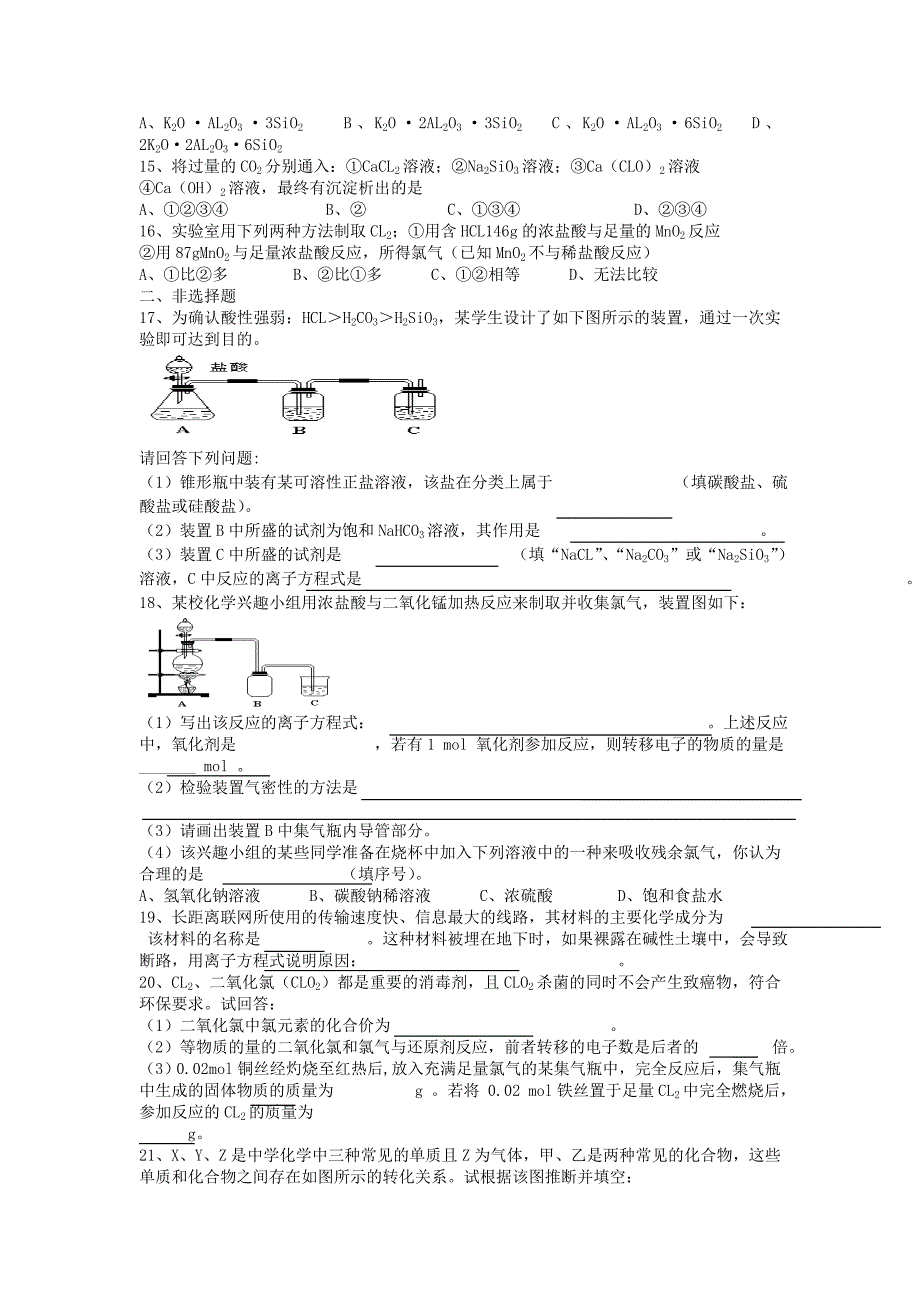 河北省邢台市高中化学第四章非金属及其化合物第二节氯硅练习新人教版_第2页