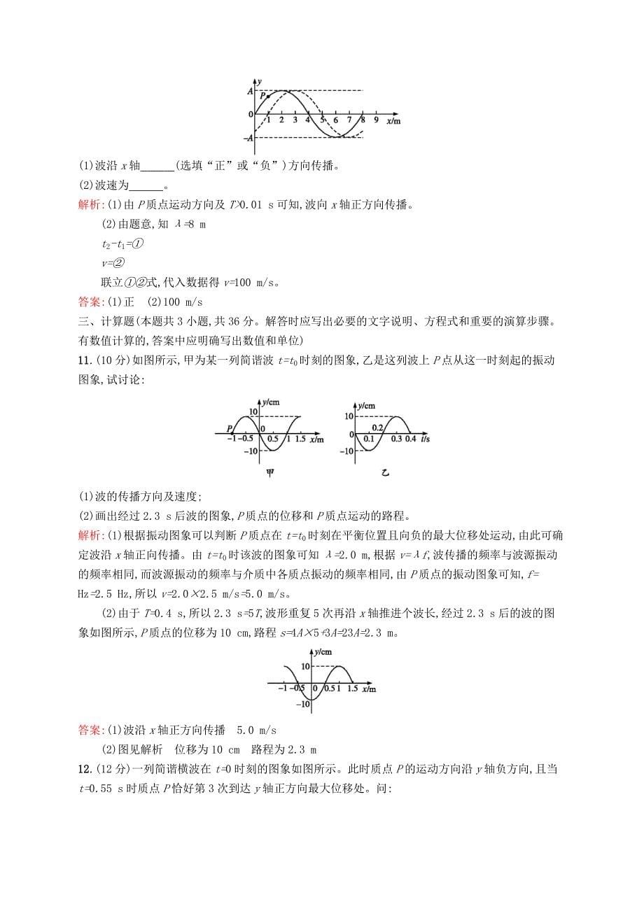 2016-2017学年高中物理 第12章 机械波本章测评a 新人教版选修3-4_第5页