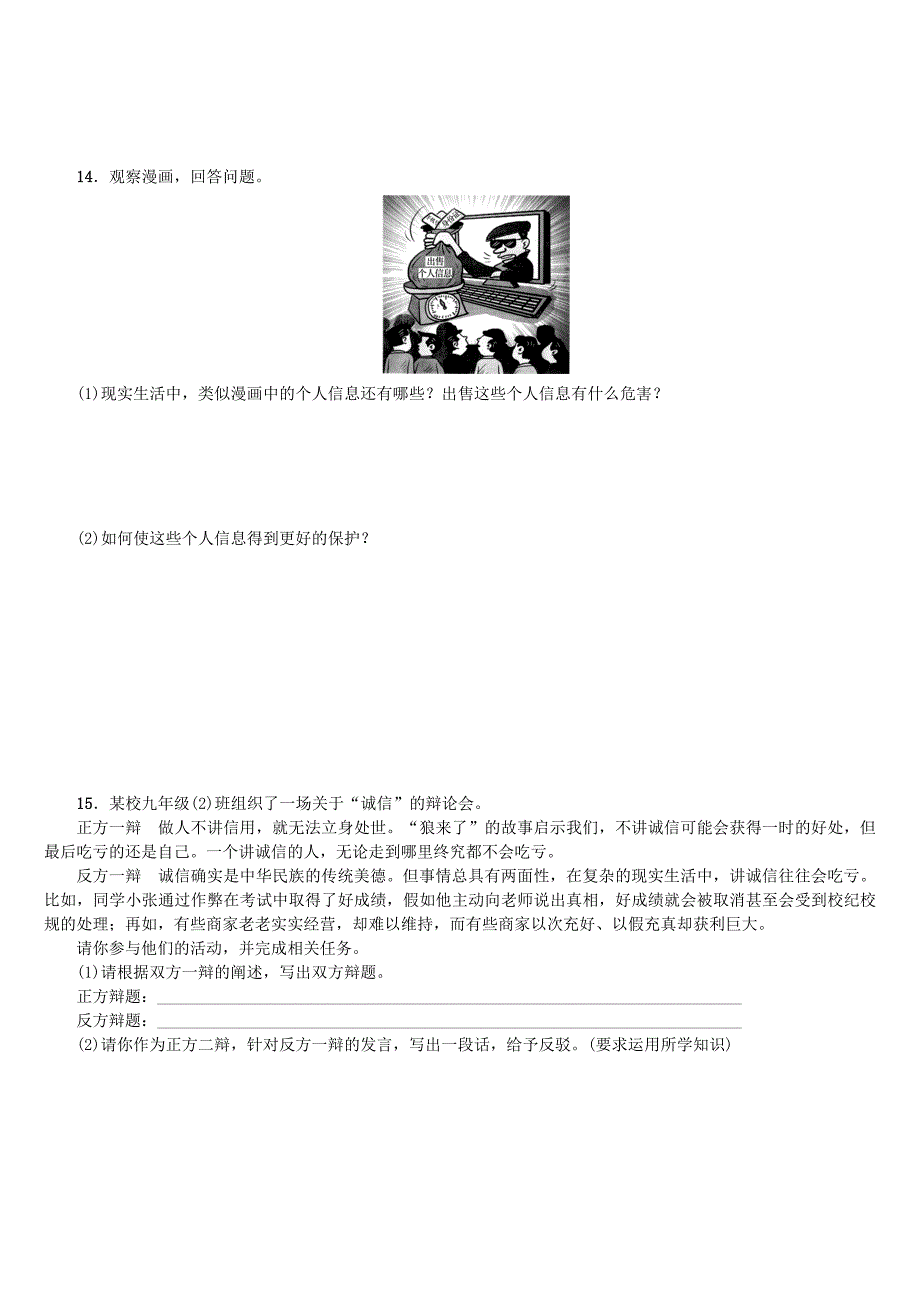 淮安专版2018年中考政治复习方案教材梳理篇第12课时与诚信同行作业手册_第3页