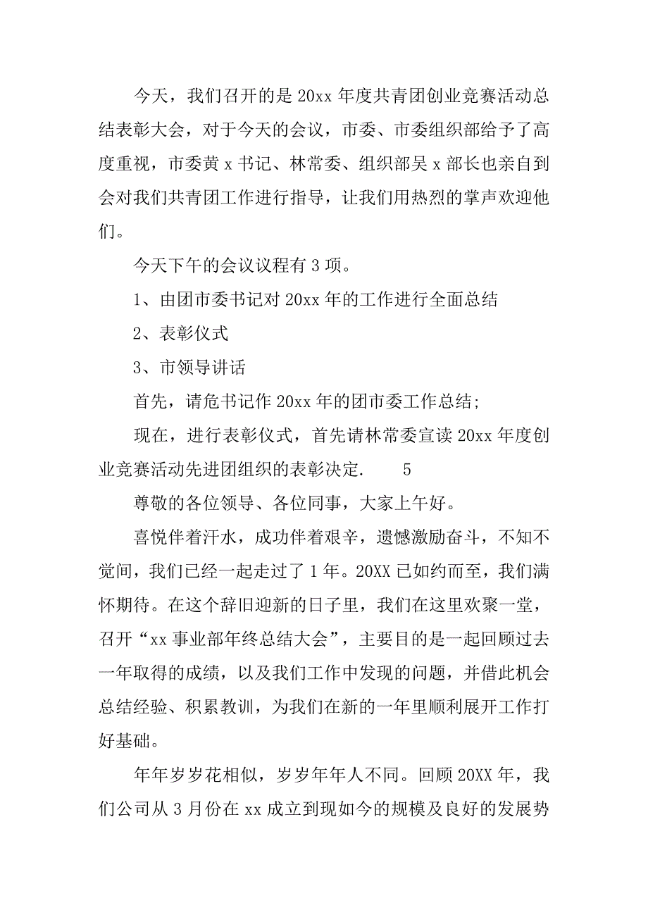 年终总结会议主持词开场白.doc_第2页