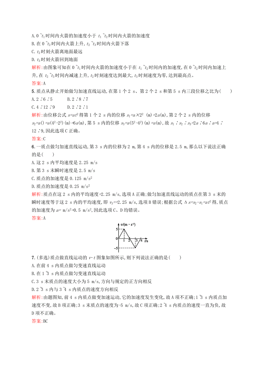 2016-2017学年高中物理 第2章 匀变速直线运动的研究 第1节 匀变速直线运动的规律课后训练 鲁科版必修1_第2页