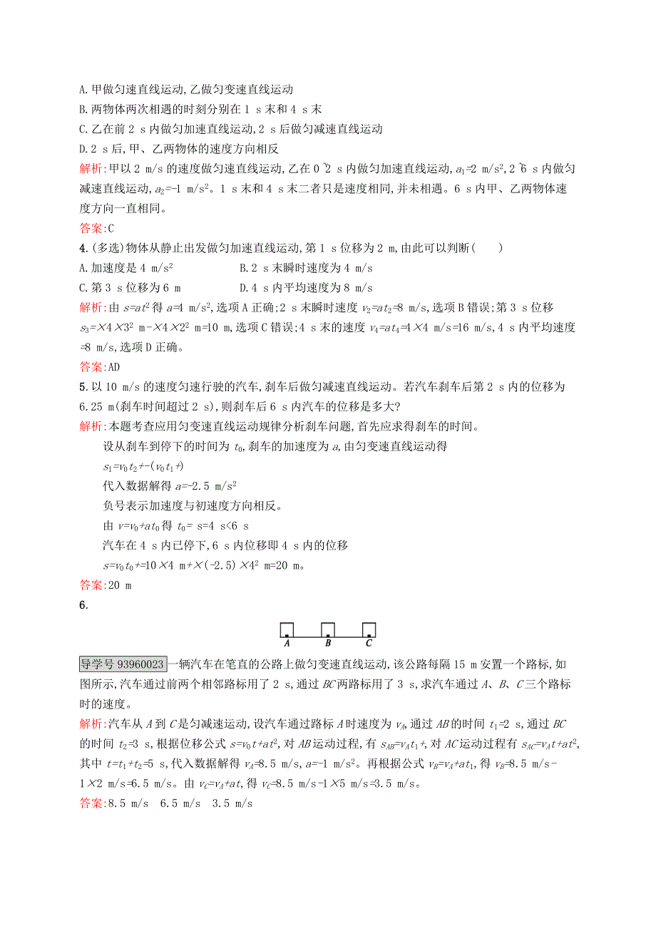 2016-2017学年高中物理 第2章 匀变速直线运动的研究 第1节 匀变速直线运动的规律课后训练 鲁科版必修1_第4页