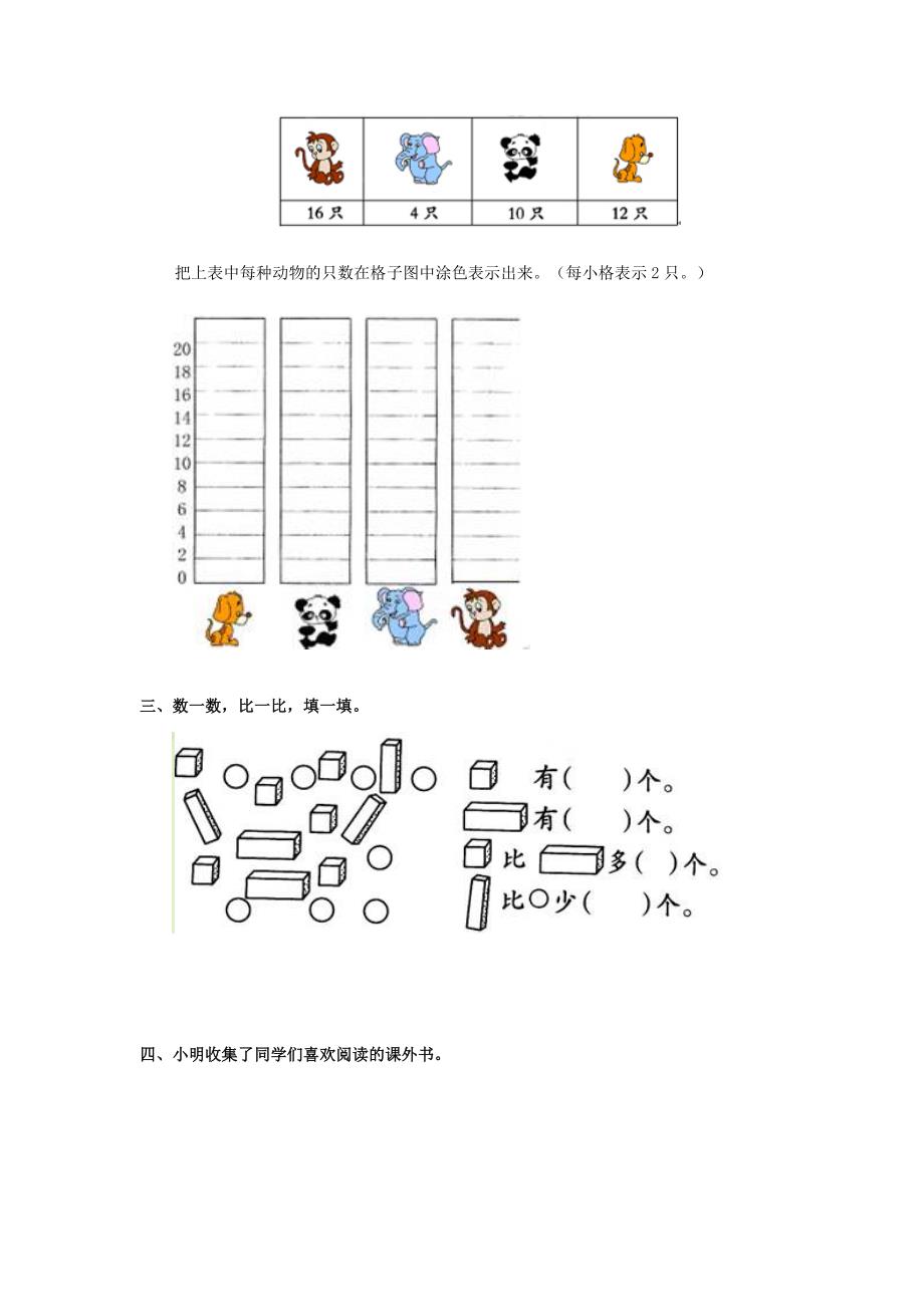 2017春三年级数学下册 6《简单的统计活动》试题1（新版）西师大版_第2页