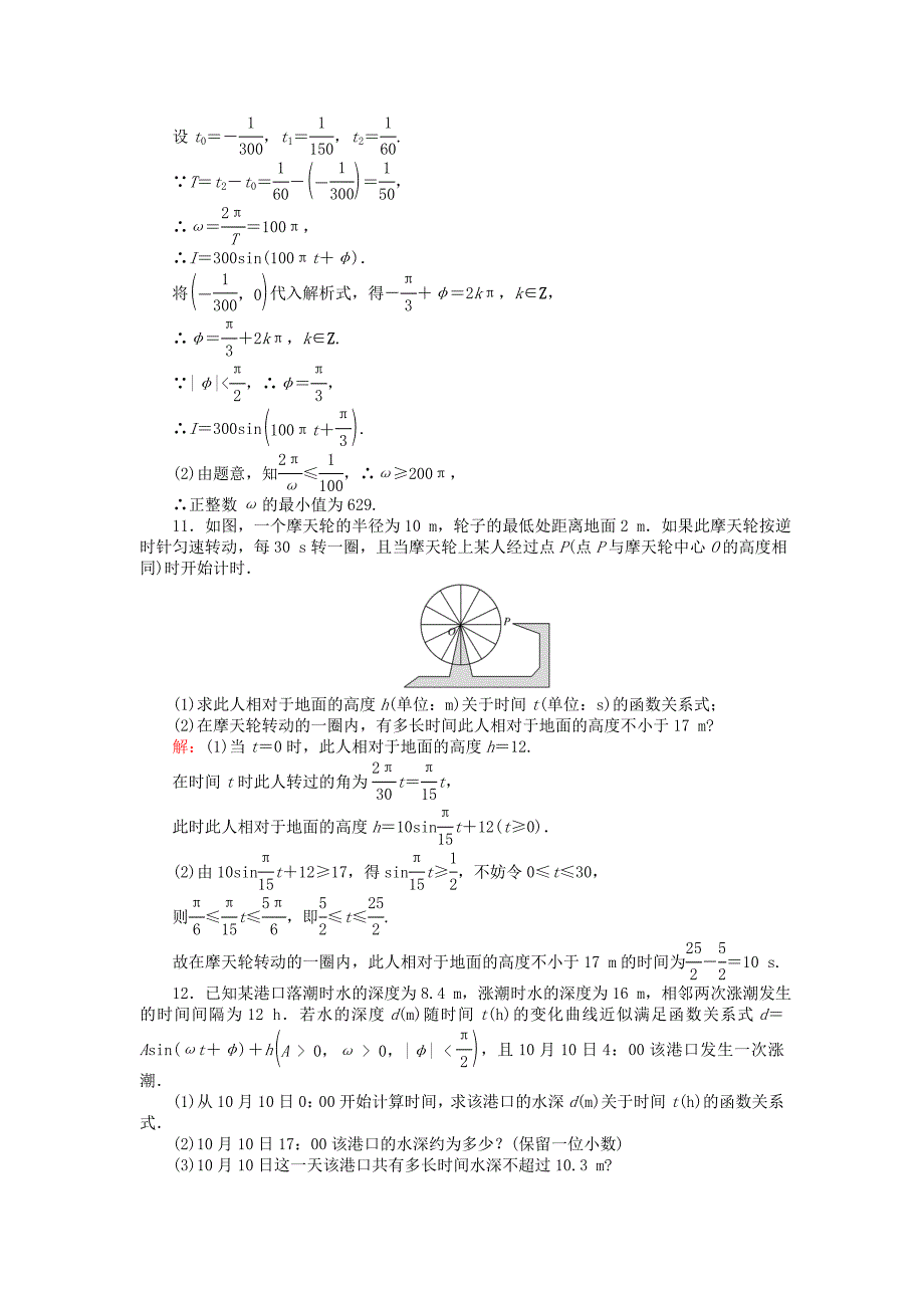 2018版高中数学课时天天提分练10三角函数的简单应用北师大版_第4页