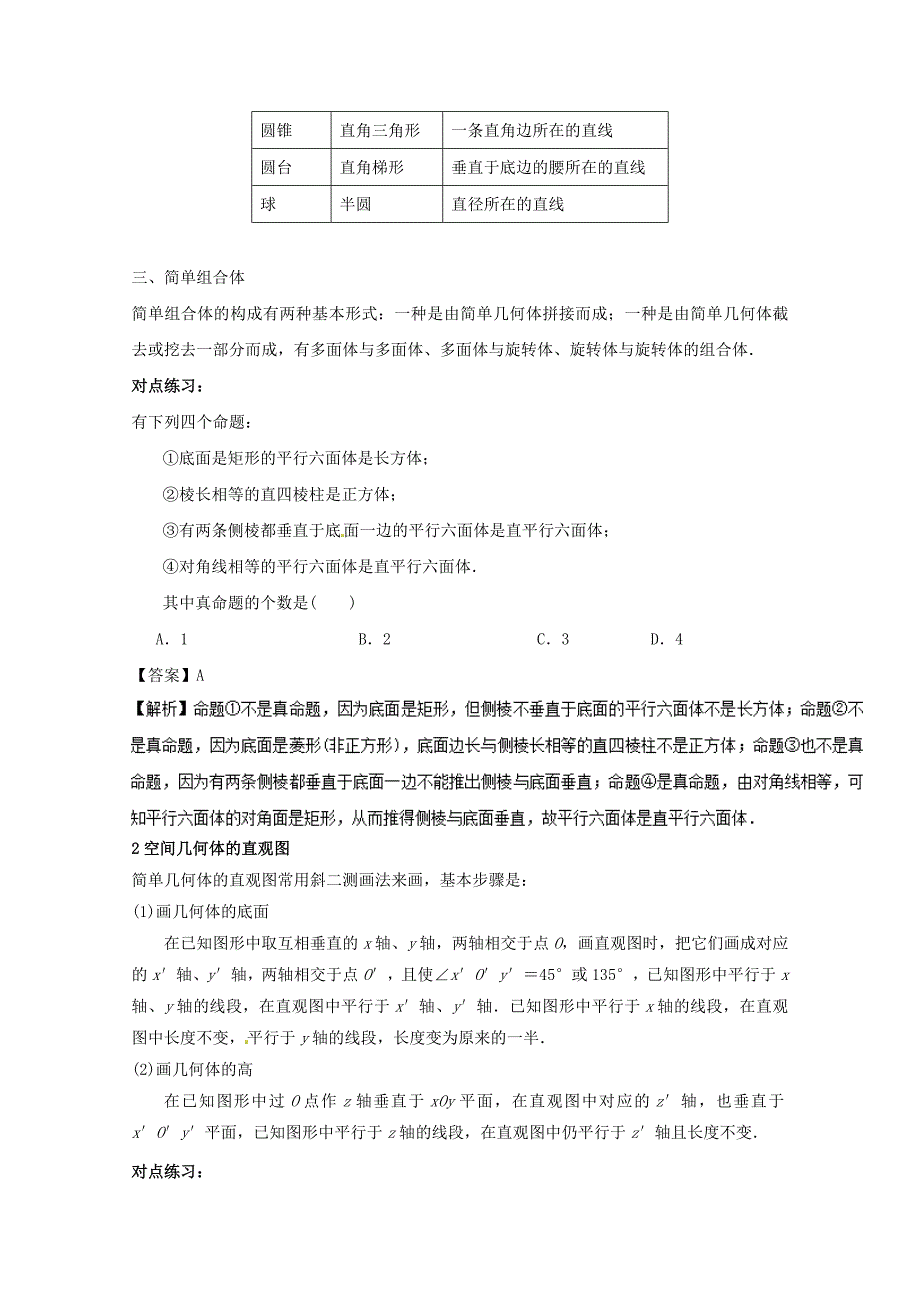 浙江版2018年高考数学一轮复习专题8.1空间几何体的结构及其三视图和直观图讲_第2页