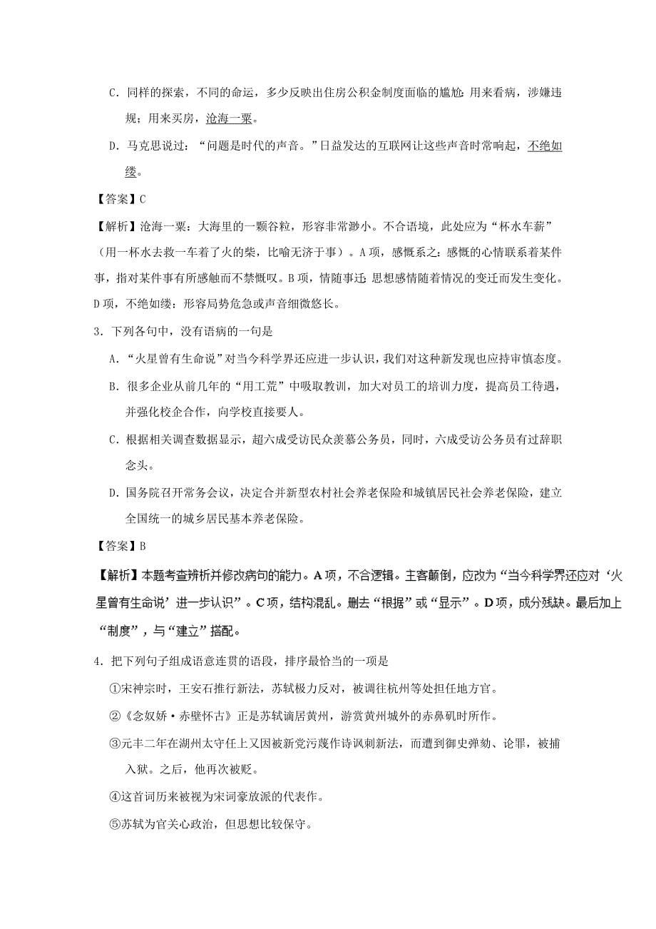 2017-2018学年高中语文小题狂刷09赤壁赋含解析新人教版_第5页