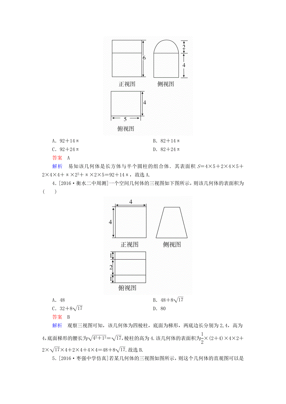 2018高考数学异构异模复习第八章立体几何课时撬分练8.1空间几何体的三视图表面积和体积文_第2页