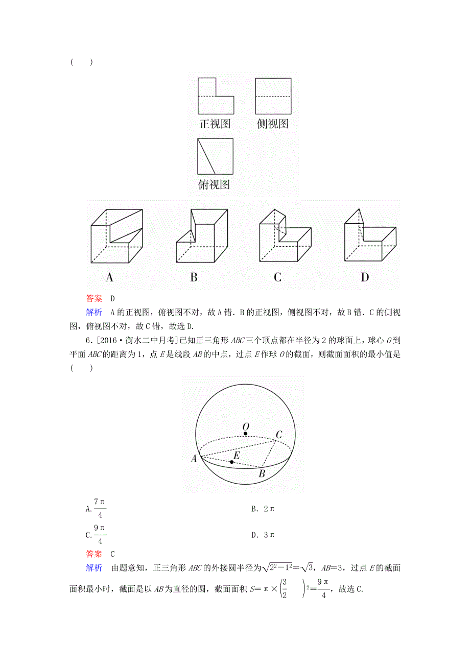 2018高考数学异构异模复习第八章立体几何课时撬分练8.1空间几何体的三视图表面积和体积文_第3页