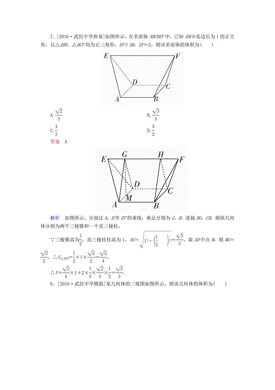 2018高考数学异构异模复习第八章立体几何课时撬分练8.1空间几何体的三视图表面积和体积文_第4页