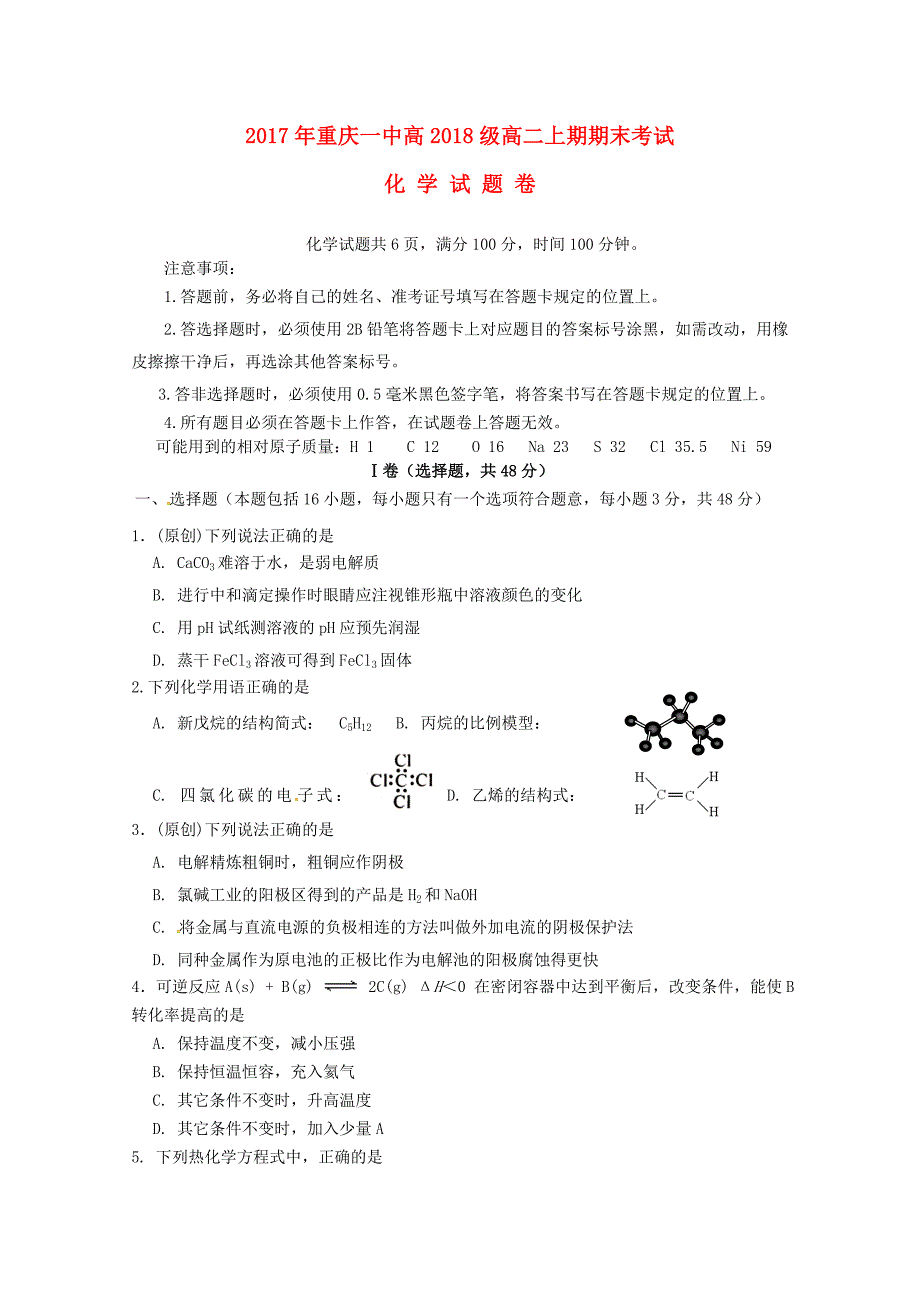 2016-2017学年高二化学上学期期末考试试题_第1页