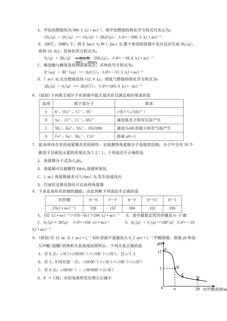 2016-2017学年高二化学上学期期末考试试题_第2页