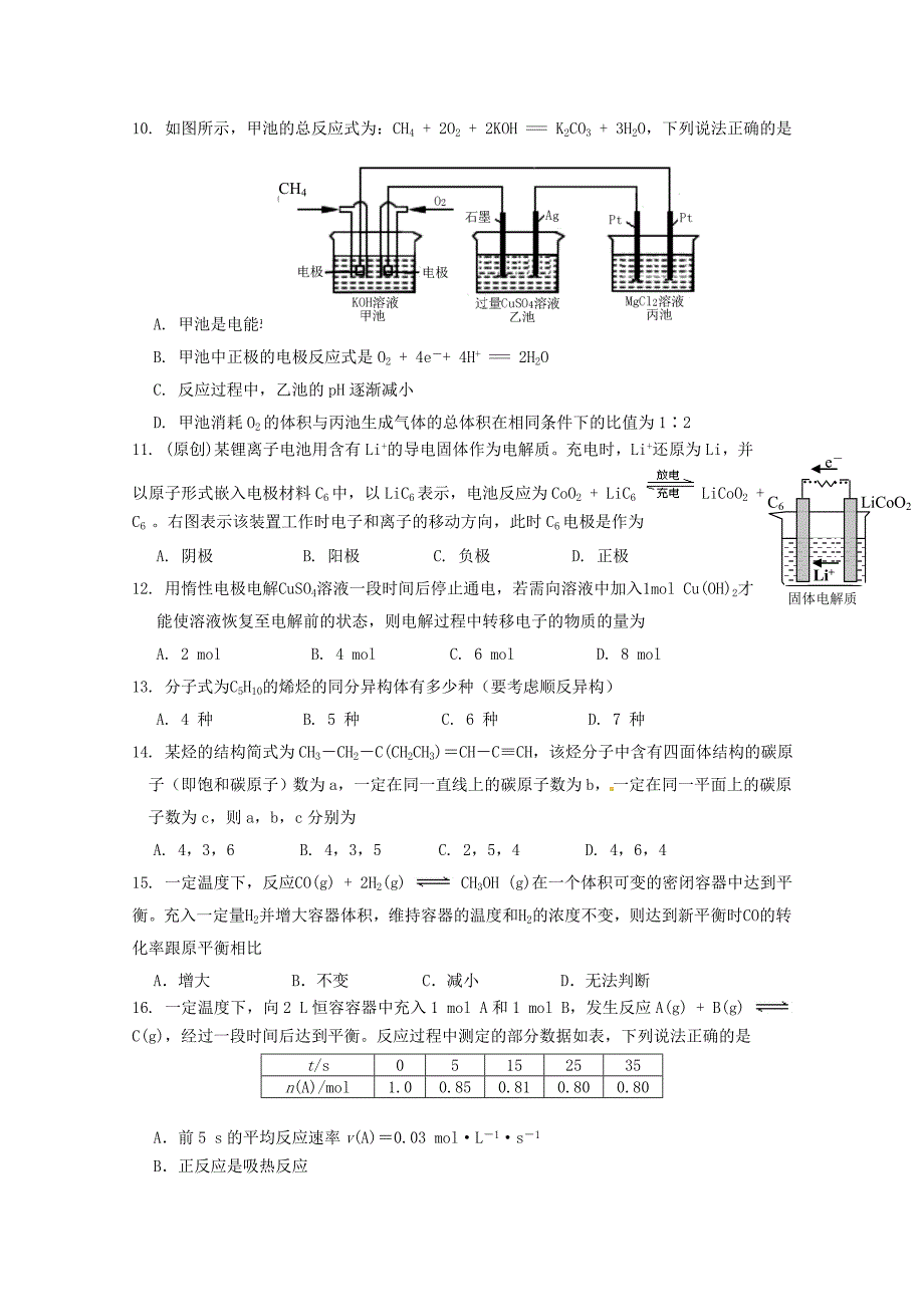 2016-2017学年高二化学上学期期末考试试题_第3页