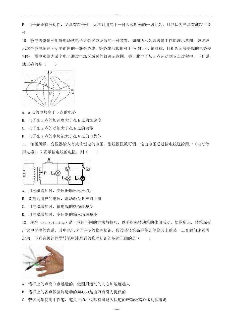 贵州省遵义市2019届高三物理下学期期中试卷(含答案)_第3页