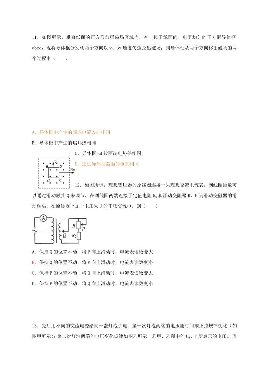 广东署山市2016-2017学年高二物理下学期第一次段考试题_第5页