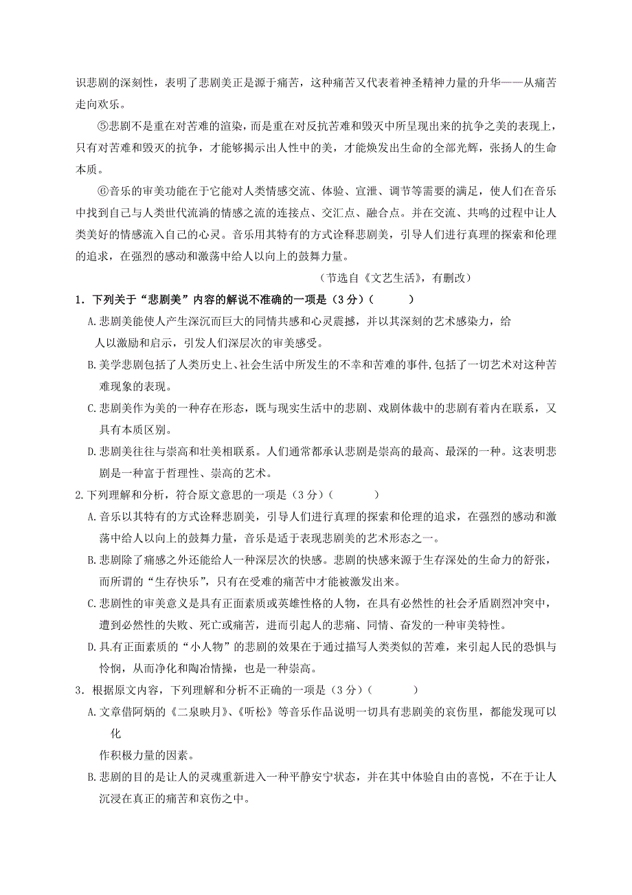 黑龙江省哈尔滨市2016-2017学年高二语文3月月考试题_第2页