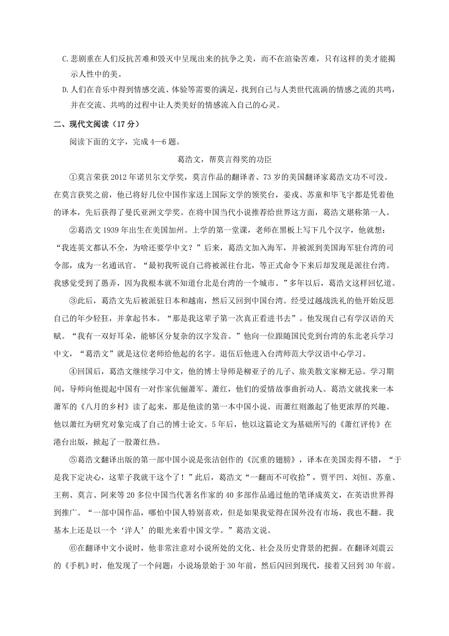 黑龙江省哈尔滨市2016-2017学年高二语文3月月考试题_第3页