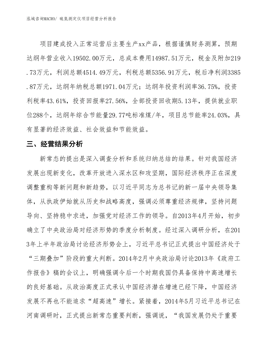 硫氮测定仪项目经营分析报告_第3页