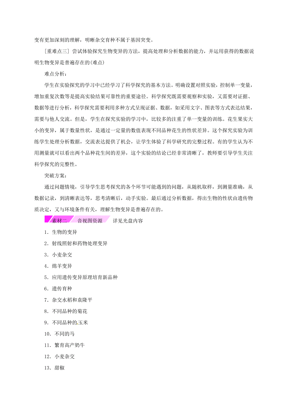 八年级生物下册7.2.5生物的变异备课素材新版新人教版_第2页