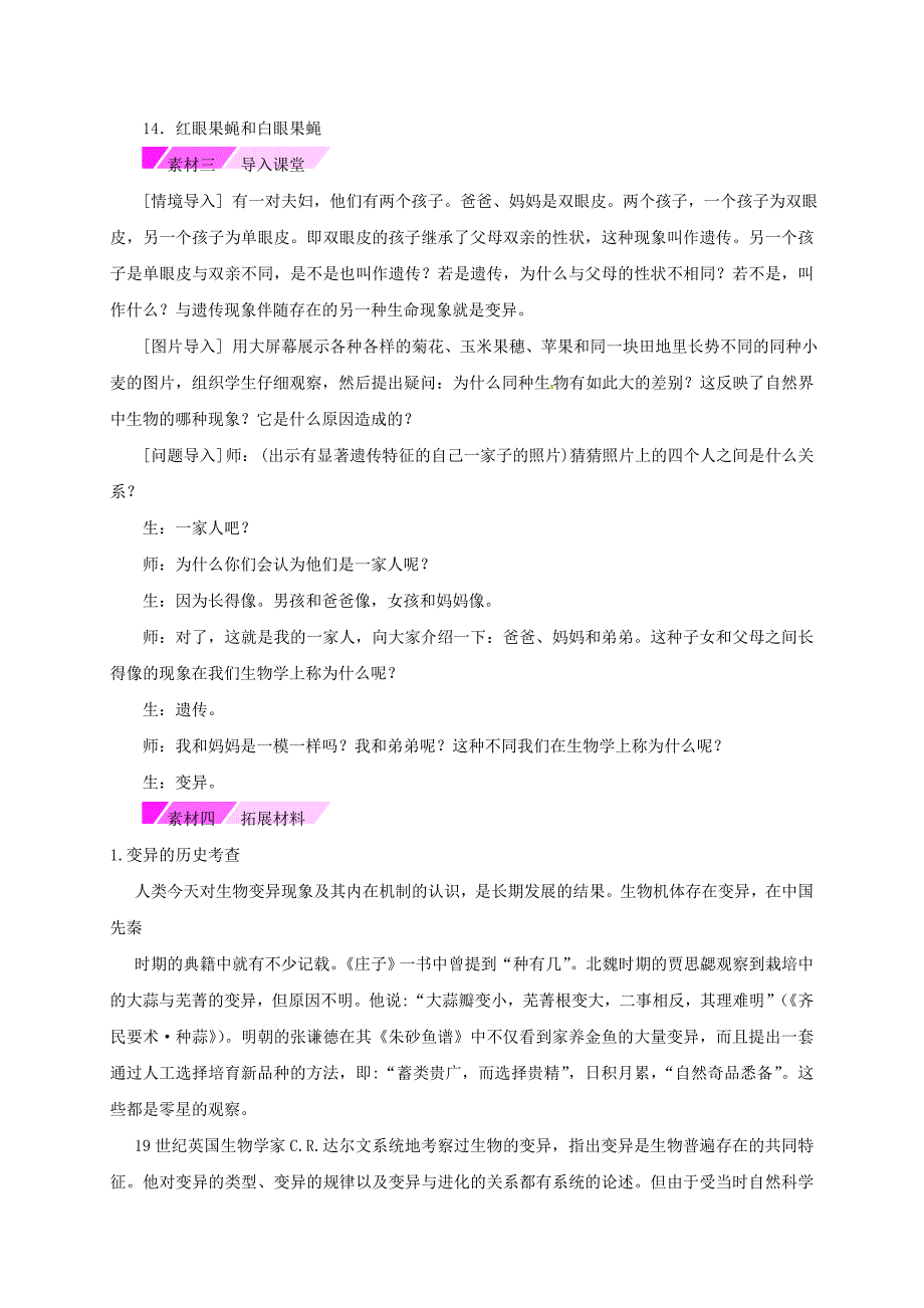 八年级生物下册7.2.5生物的变异备课素材新版新人教版_第3页