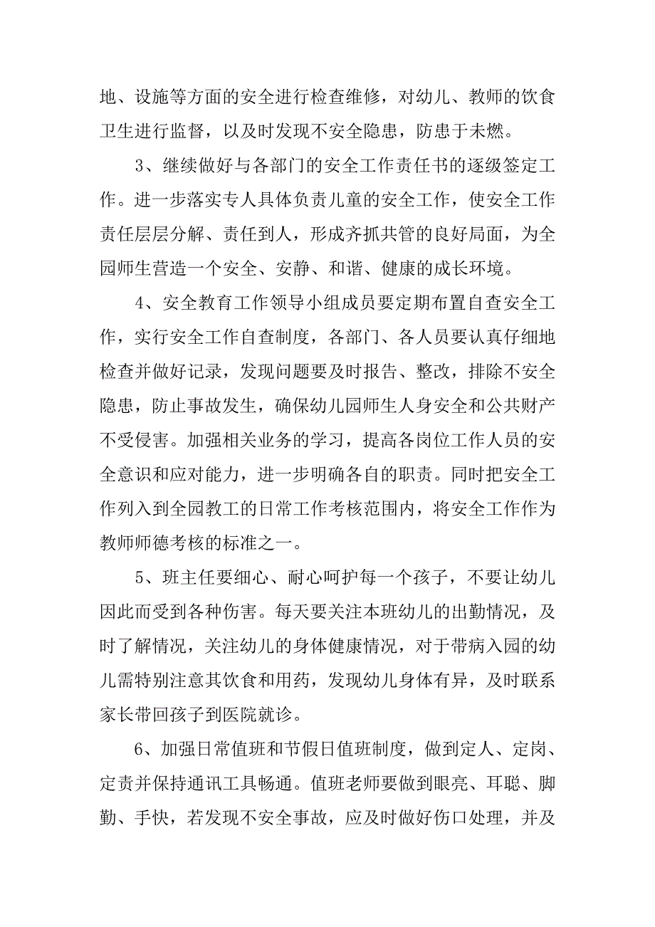 幼儿园班主任安全教育工作计划.doc_第2页