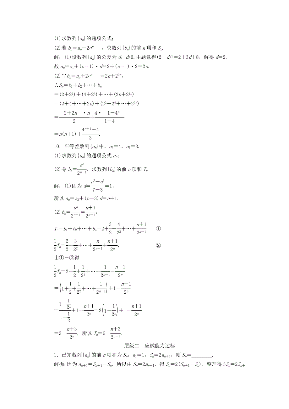 2018年高中数学课时跟踪检测十三数列的求和习题课苏教版_第3页