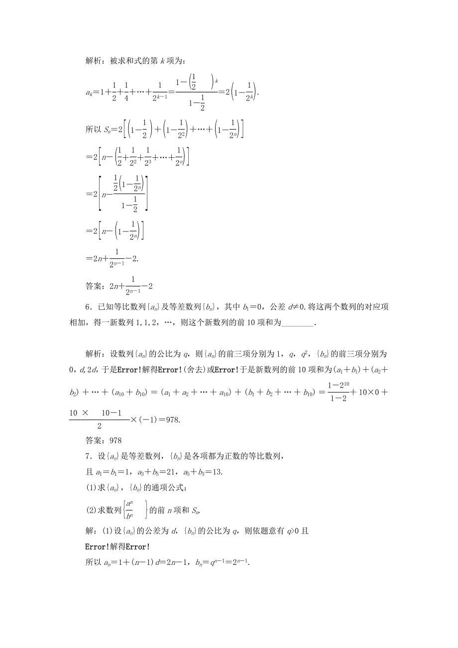 2018年高中数学课时跟踪检测十三数列的求和习题课苏教版_第5页