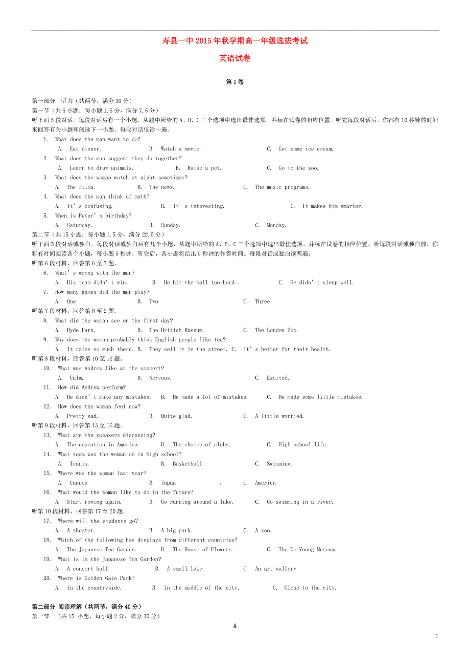 安徽省2015-2016高一英语上学期选拔考试试题 文（实验班）_第1页