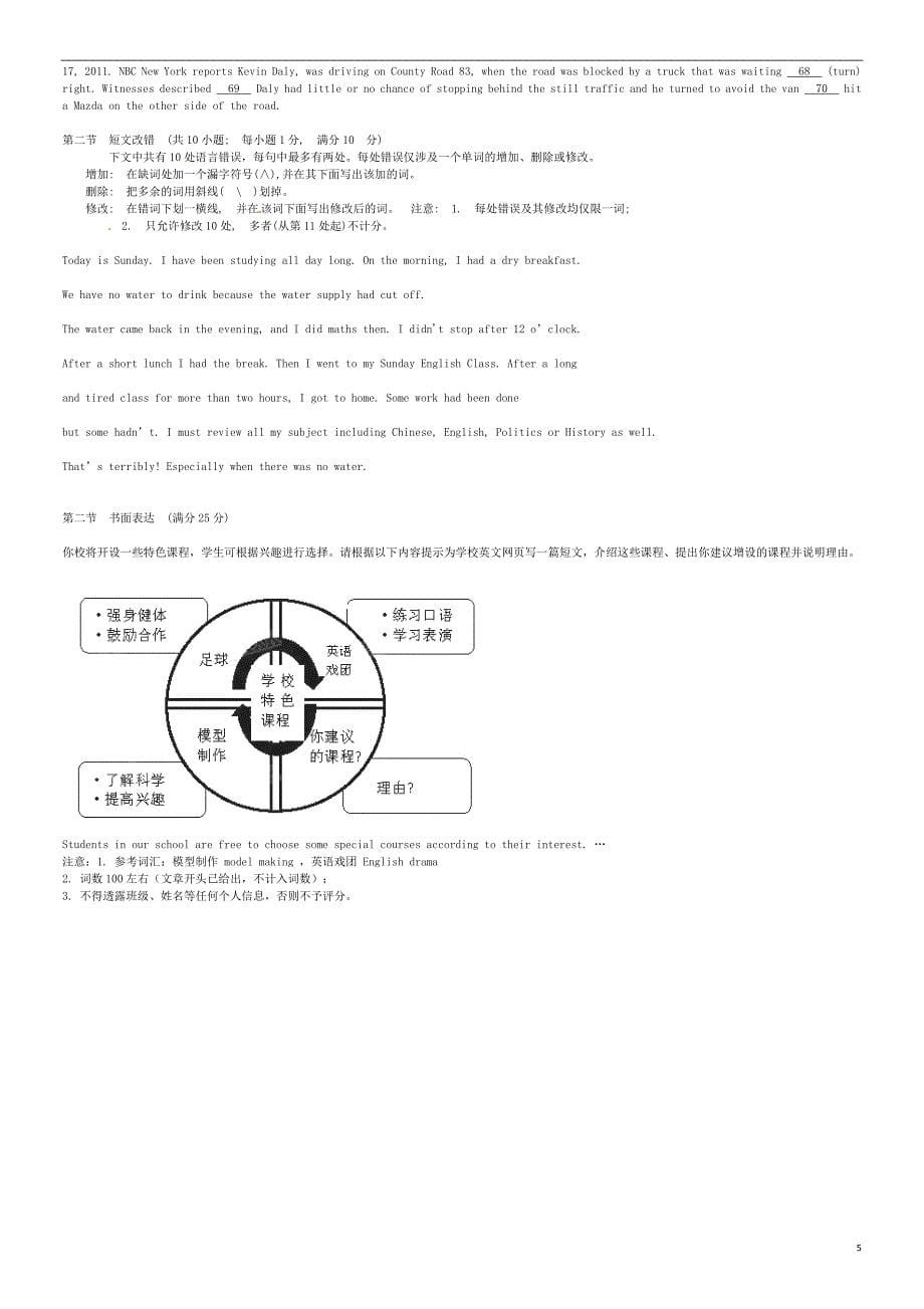 安徽省2015-2016高一英语上学期选拔考试试题 文（实验班）_第5页